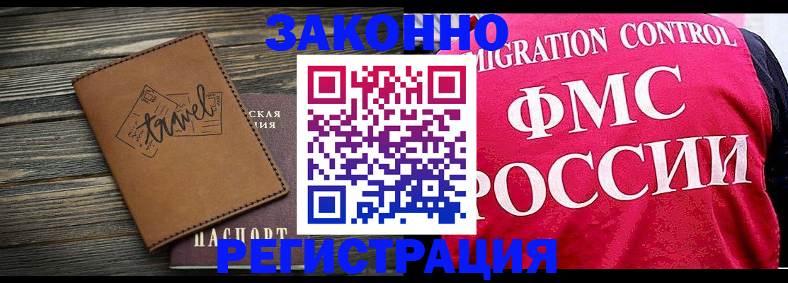 прописка для военкомата в Искитиме